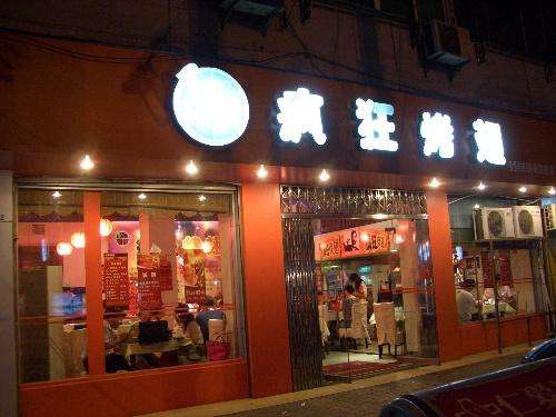 凤岗镇bt烤翅店