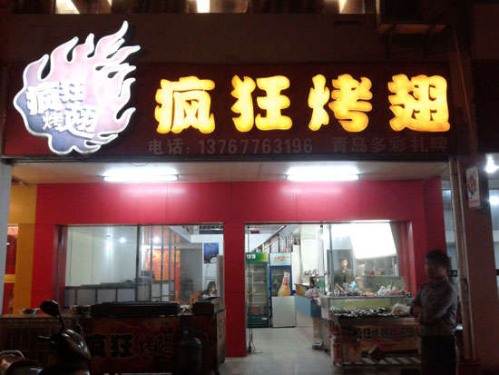 凤岗镇烤翅培训