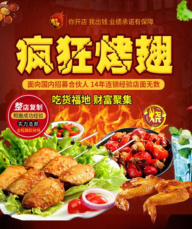 凤岗镇变态辣烤翅